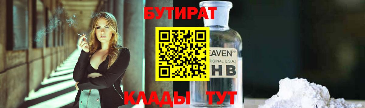 Губкинский  Бутират Butirat  Вход с VPN 