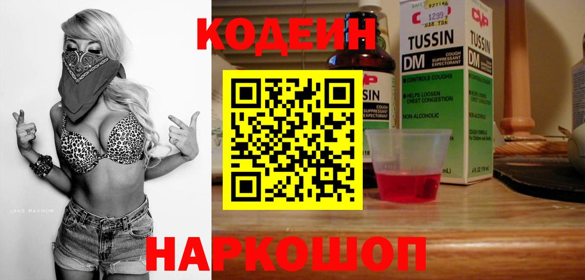 Кодеин Purple Drank Губкинский