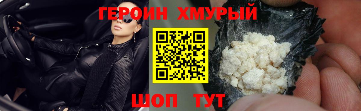 Губкинский  ГЕРОИН  Вход с VPN  Героин хмурый 