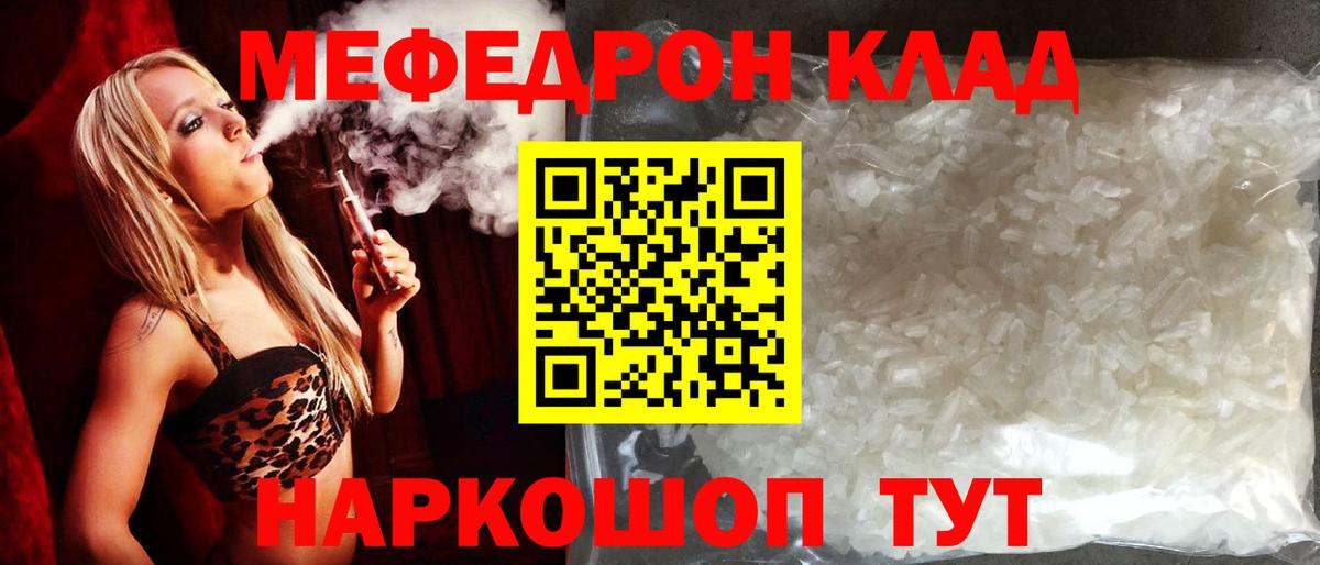 Меф мяу мяу Губкинский