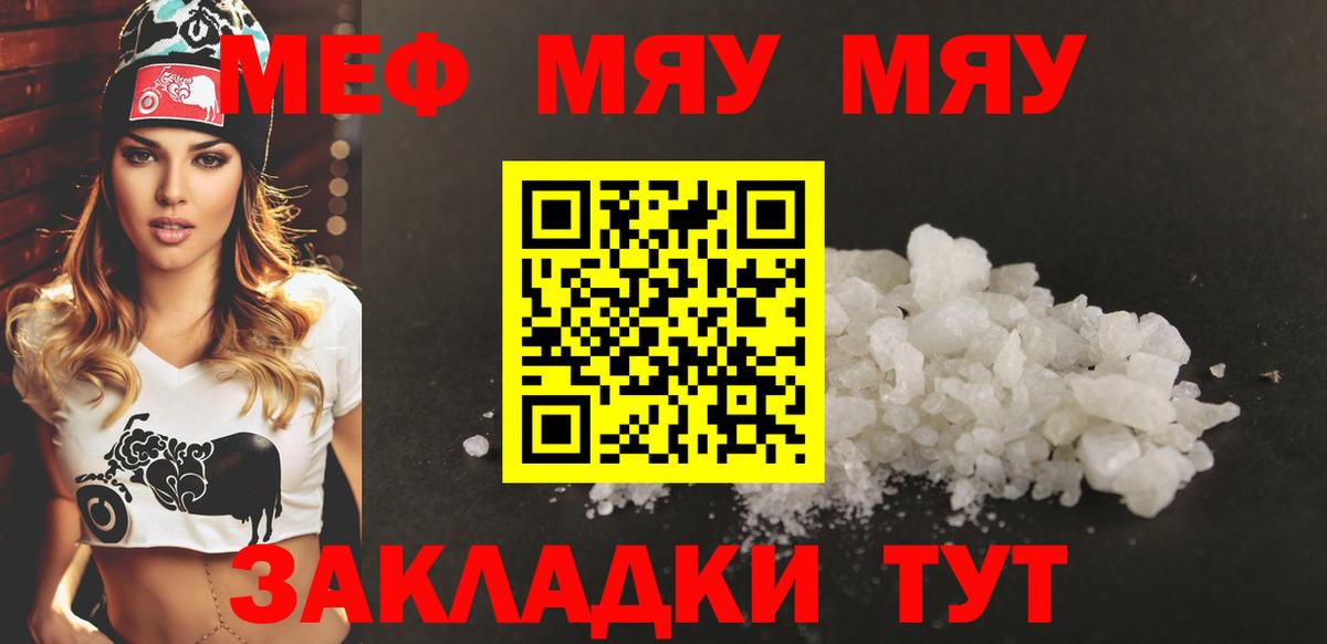 Мефедрон VHQ  МЯУ-МЯУ  Губкинский  Мефедрон кристаллы  Вход с VPN  Меф 